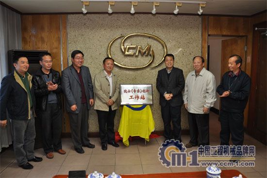 四川建設(shè)機(jī)械（集團(tuán)）股份有限公司院士（專(zhuān)家）創(chuàng)新工作站揭牌